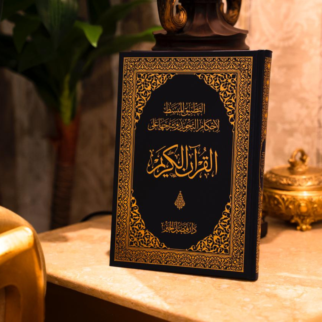 donate quran gift sets