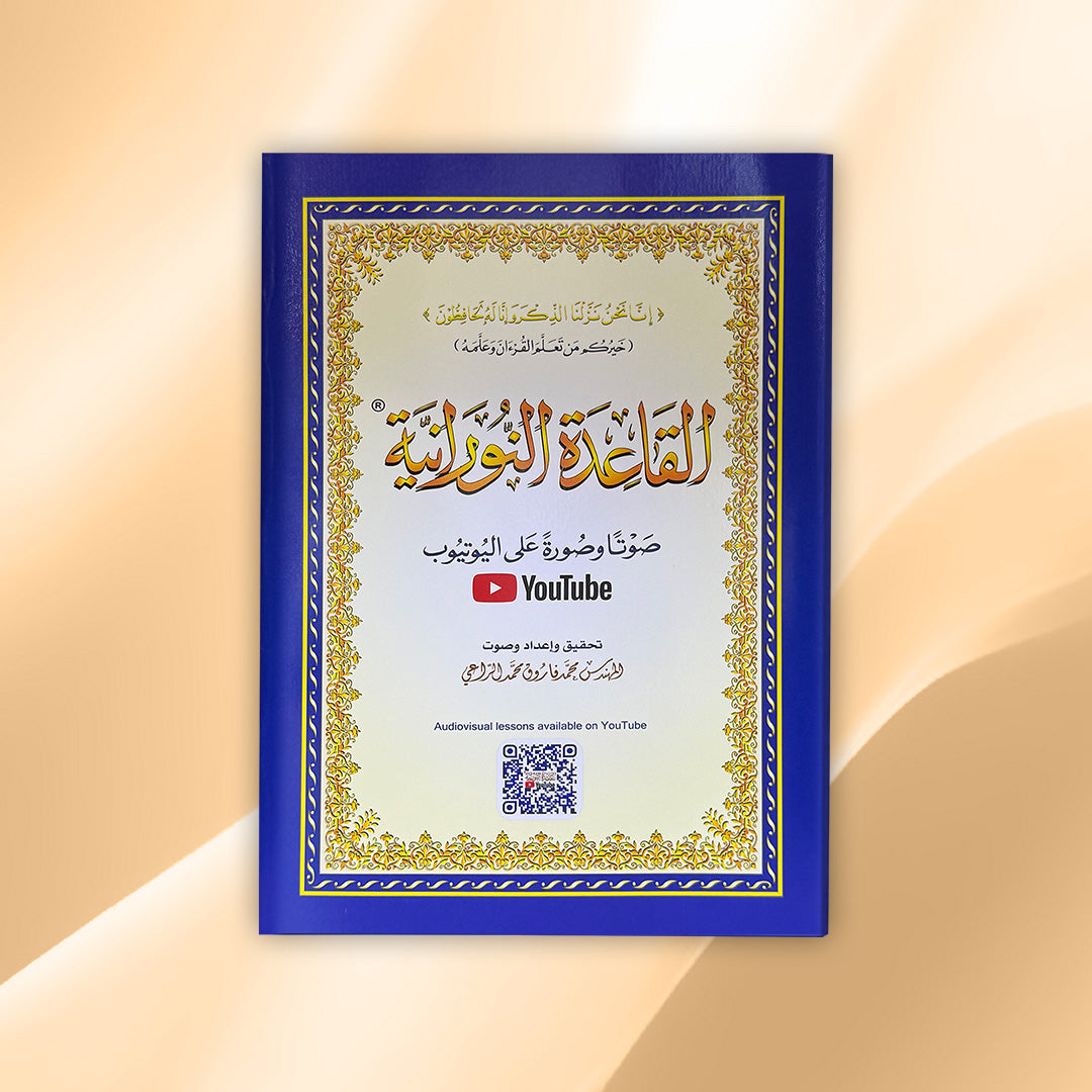 5 Bundles of Quran for Children