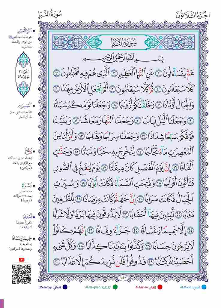 Children's Bundle of Quran - Printed in Saudi Arabia
