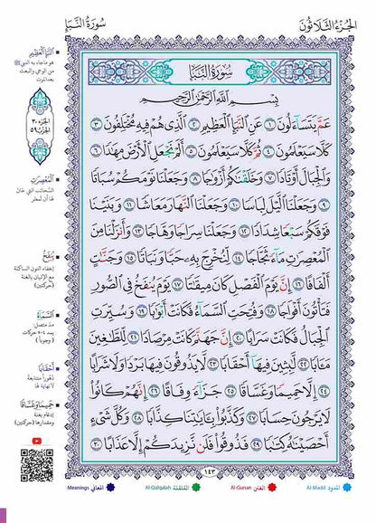 Children's Bundle of Quran - Printed in Saudi Arabia