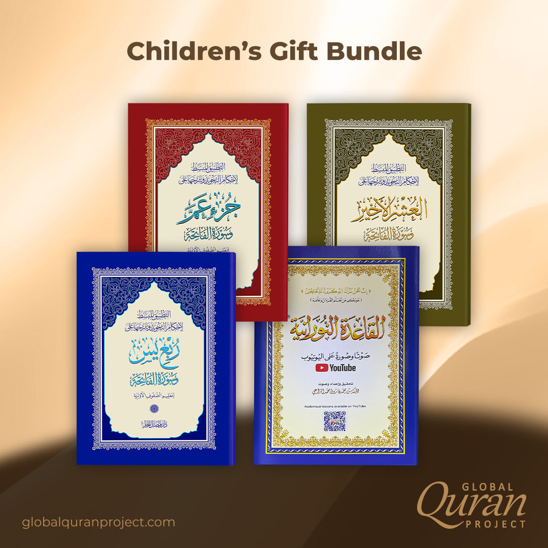 Children's Bundle of Quran