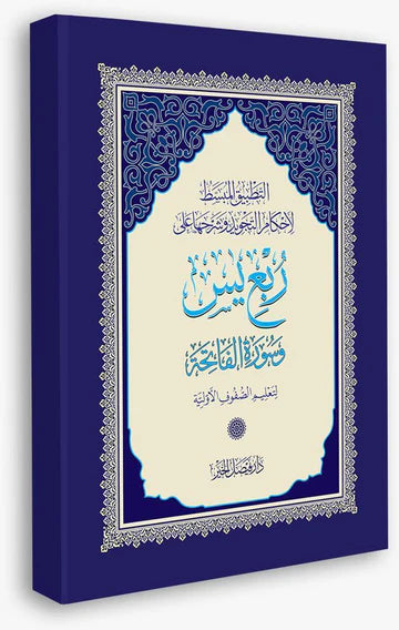 Juz Yaseen - Last 8 Juz of the Holy Quran