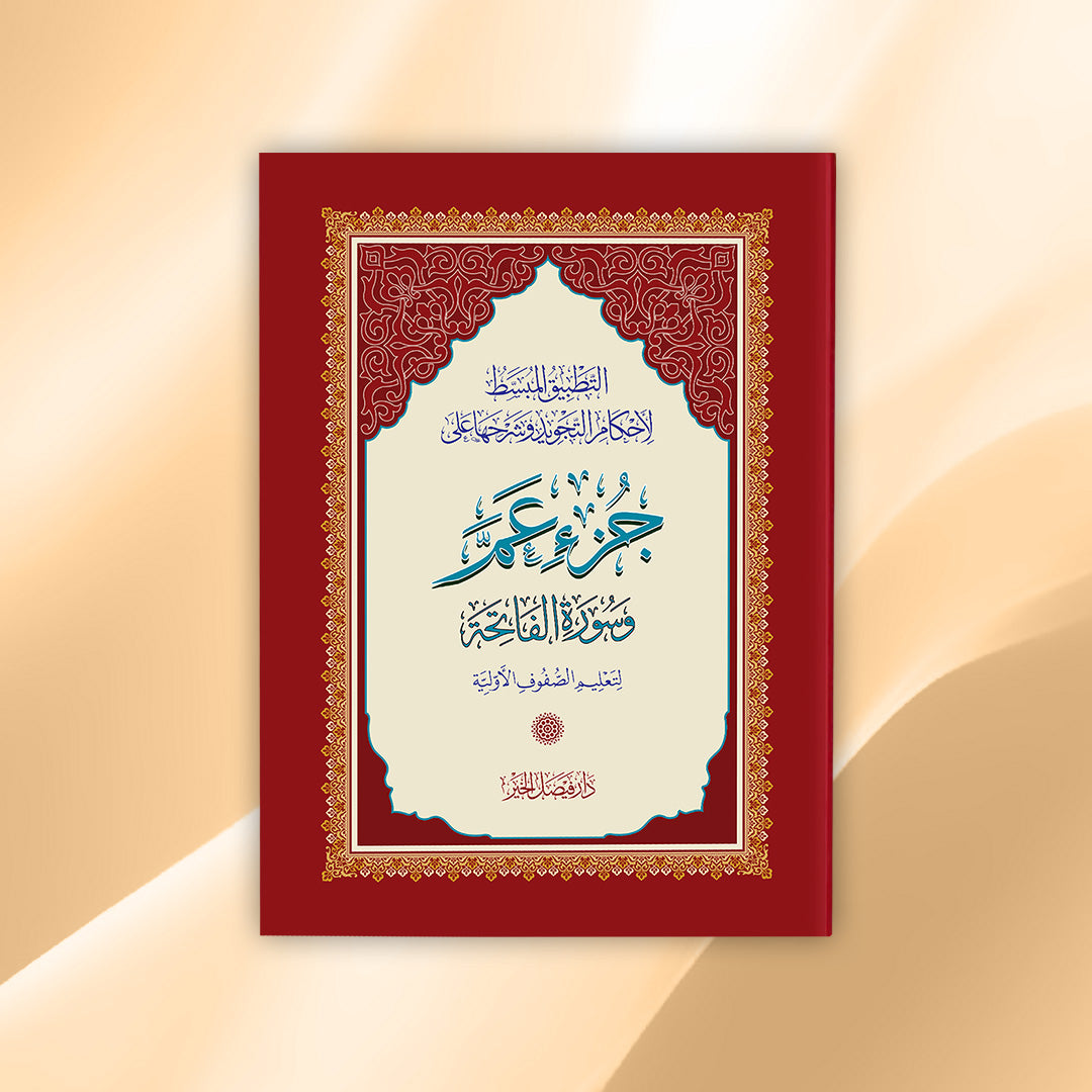 5 Bundles of Quran for Children