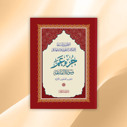 5 Bundles of Quran for Children