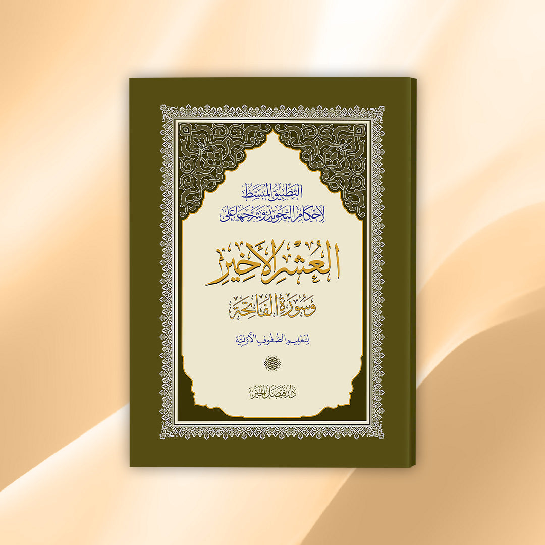 5 Bundles of Quran for Children