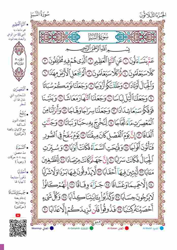 Presented Quran with care by the Global Quran Project