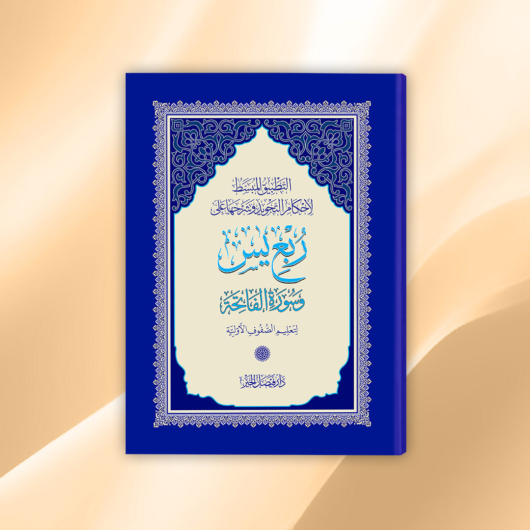 5 Bundles of Quran for Children