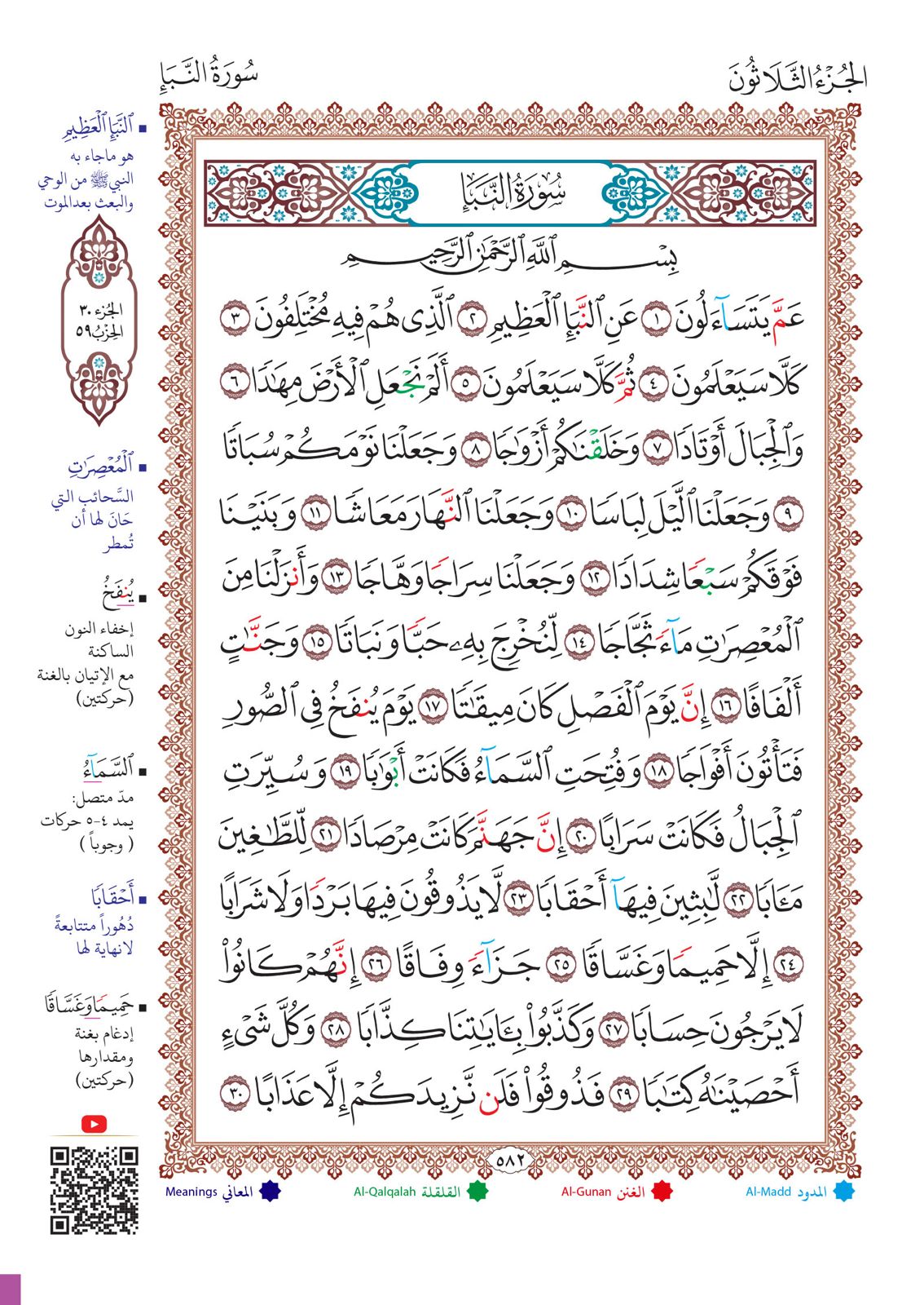 Bundle of 5 Qurans