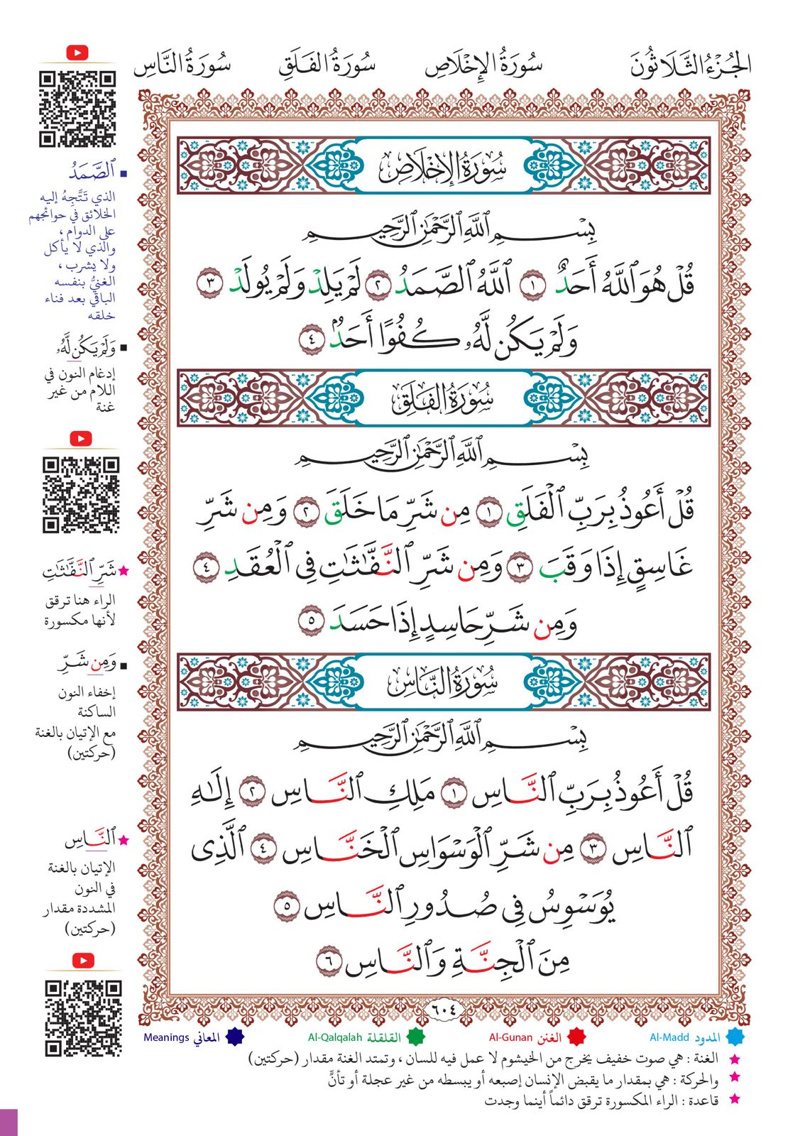 Bundle of 5 Qurans