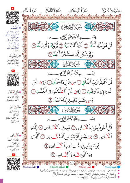 Bundle of 5 Qurans