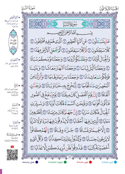 Children's Bundle of Quran